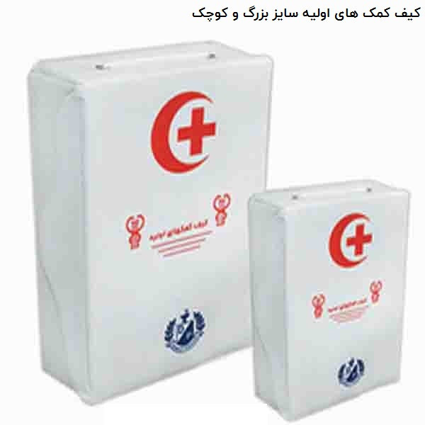 darmanpajooh_first_aid_bag_1_2_1 irst_aid_bag